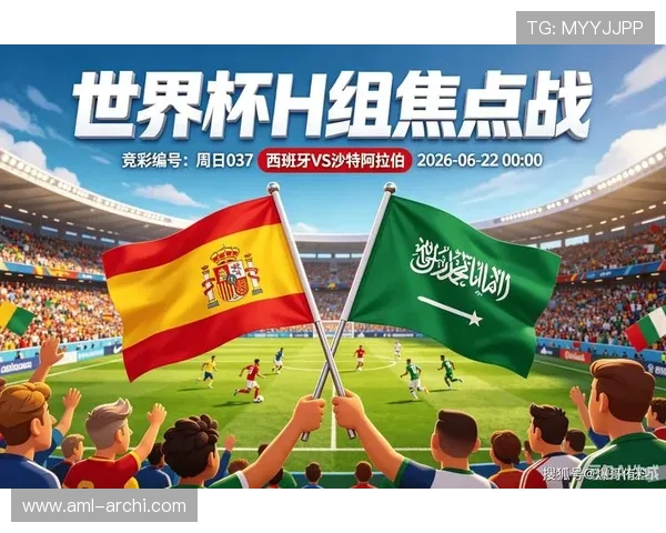 2026年世界杯西班牙队与沙特阿拉伯队防守能力全面分析与战术对比