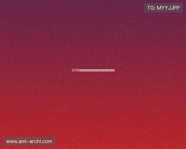 2026年世界杯荷兰对阵瑞典比赛国旗展示及赛前分析报道